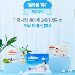 하기스 매직컴포트 썸머 기저귀