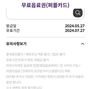 커피빈 무료음료권 1장 ~7.27까지