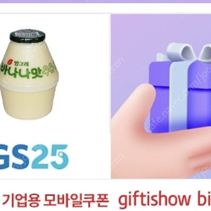 빙그레 바나나우유 240ml gs25 교환권