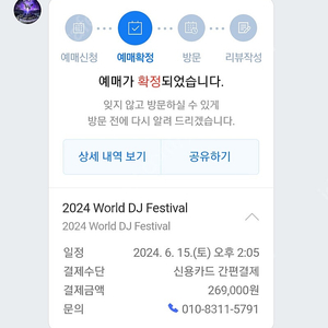 월디페 wdf 양일 1장 판매해요 (현장직거래) (24만)