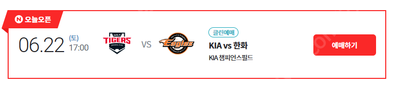 6월 22일 기아 VS 한화 챔피언스 필드 스카이박스 ...--0