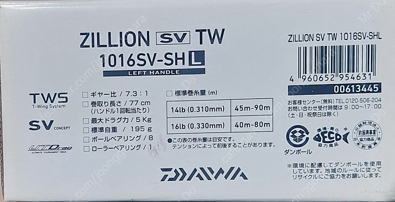 한국다이와정공 질리언 SV TW 1016SV-SHL팝니다.