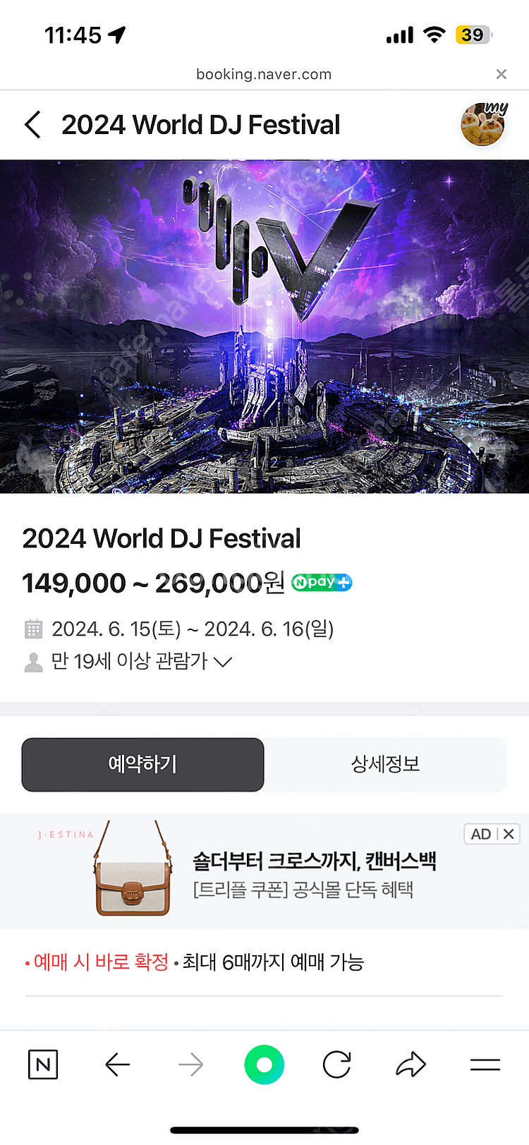월디페 오늘 토요일 2장 팝니다--0