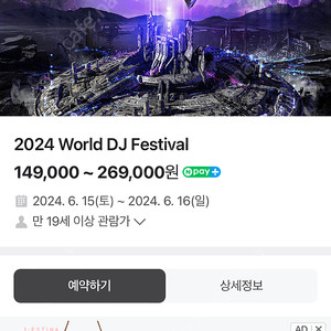 월디페 오늘 토요일 2장 팝니다