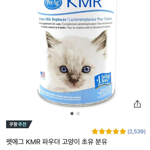 KMR 고양이 파우더 분유