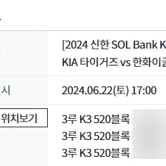 6/22 기아 타이거즈 VS 한화이글스 3루 K3 3연석