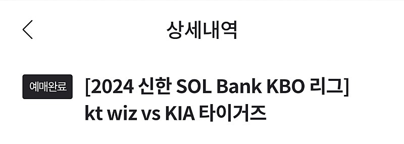 6월15일 토요일 기아 kia vs. Kt 1루 306구역 2연석