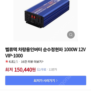 벨류택 국산 순수정현파 인버터 1000W 캠핑 등