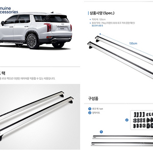 [판매] 팰리세이드 순정 툴레가로바 크로스바 루프렉