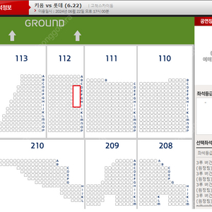 6/22(토) 키움 vs 롯데 3루 버건디 206구역 통로석 6연석 양도