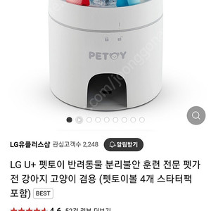 LG유플러스 펫토이 반려동물 분리불안