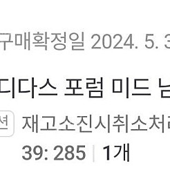 아디다스 포럼 미드 남성용 285사이즈 FY7939