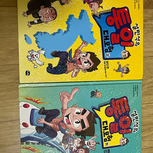 설민석의 통일 대모험