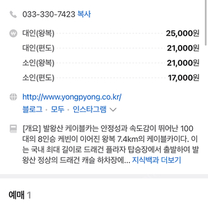 용평 발왕산 케이블카 대인 2장