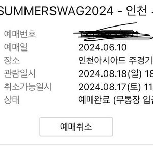 싸이 흠뻑쇼 인천 2024 8.18(일) SR가석 1900번대 연석 팝니다