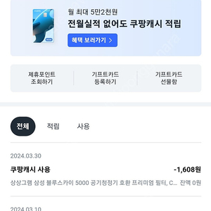 쿠팡 기프트 90프로 삽니다