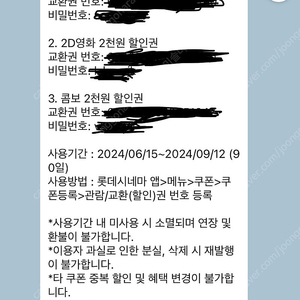 롯데시네마 2D 영화관람권+2D 2천원 할인권+콤보 2천원 할인권