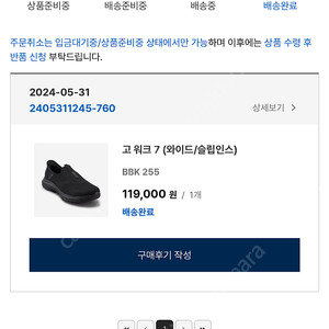 스케쳐스 고워크7 슬립인스 255 와이드