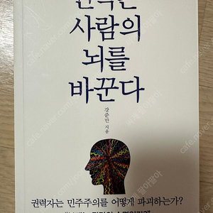 권력은 사람의 뇌를 바꾼다