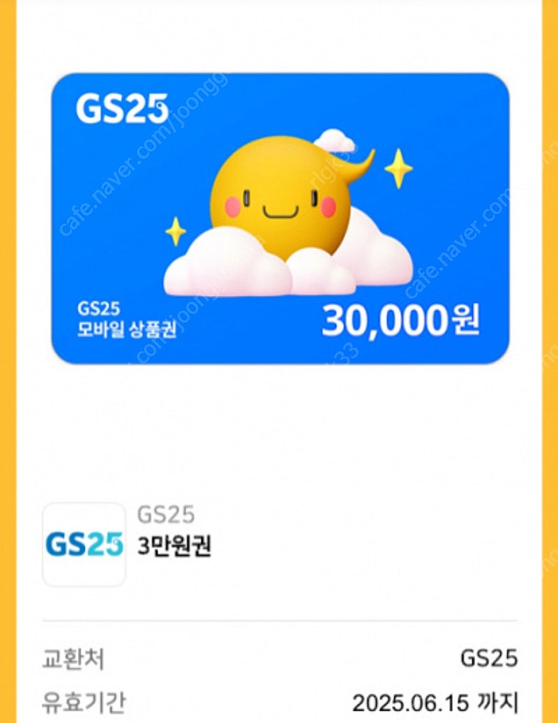 Gs25 모바일 상품권 3만원권 팔아요