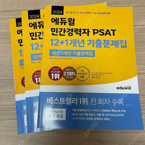 민경채 psat 에듀윌