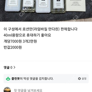 조말론핸드로션40ml