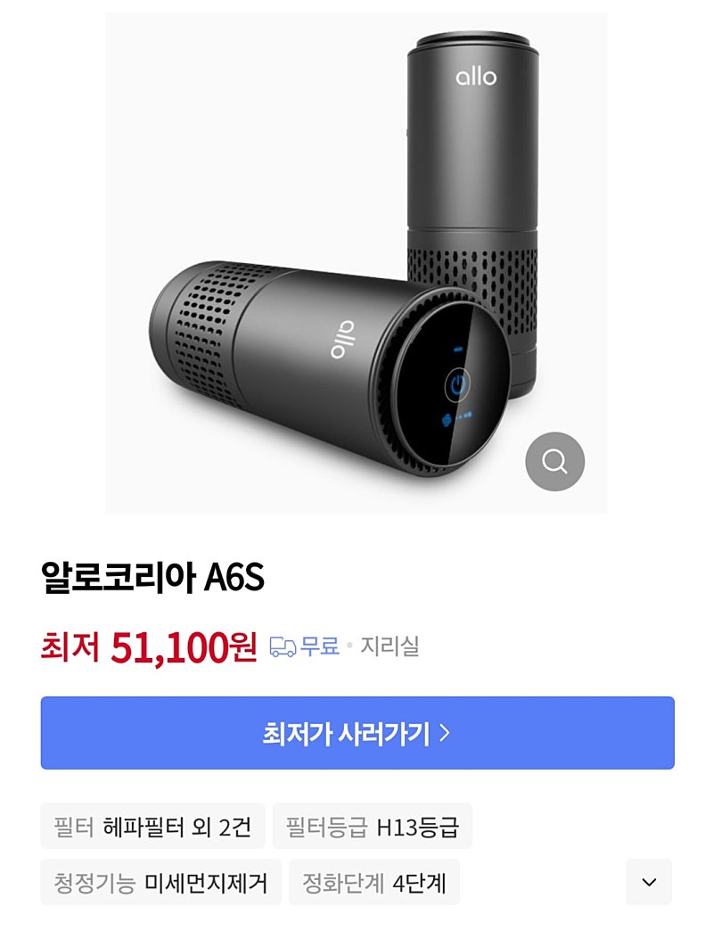 새상품 알로코리아 프리미엄 차량용 휴대용 공기청정기 APS600/A6S