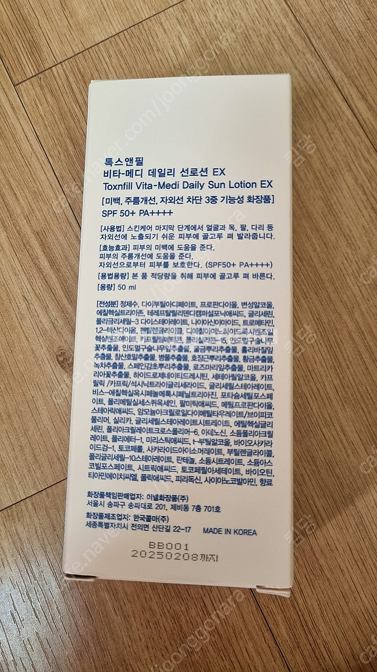 톡스앤필 비타메디 선로션 팔아요--1