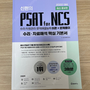 신헌 psat 기본서