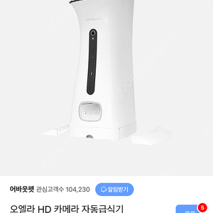 오엘라 HD 카메라 자동급식기