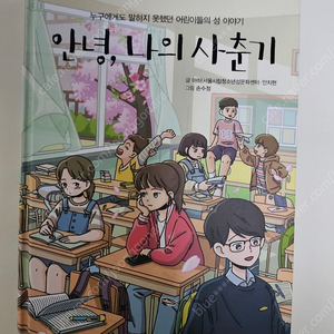 안녕나의사춘기 거의새책 5천원