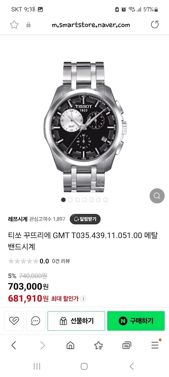 티쏘 GMT 꾸뜨리에 팝니다