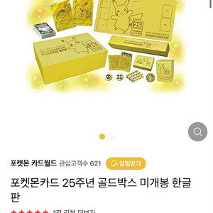 포켓몬25주년 골드박스(프로모카드有) 미개봉 새상품