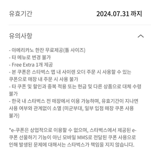 스타벅스 스벅 스타벅스아메리카노 사이렌오더전용 장당3900 2장남음 . 사진확인 엑스트라무료1개,타메뉴x