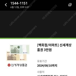 모바일 신세계 상품권 3만원권 팝니다.