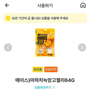 Gs마하차녹망고젤리 천원 오늘까지