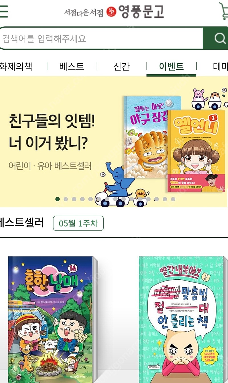 영풍문고 새책 대신 구매해드립니다. (결제금액 80%) 최대 10만원까지 가능합니다.