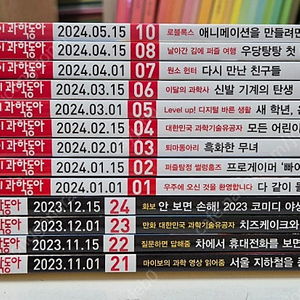 어린이과학동아 2023, 24년 최신호 새책