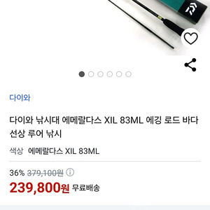 다이와 에메랄다스XIL83ML팜