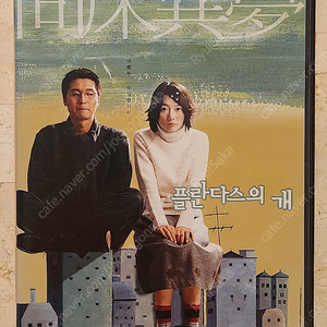 배두나 출연 고전(?)영화 DVD 판매합니다 (고양이를 부탁해, 플란다스의 개, 굳세어라 금순아, 링, 청춘)