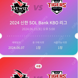 6.15토 kt 기아 티켓판매합니다