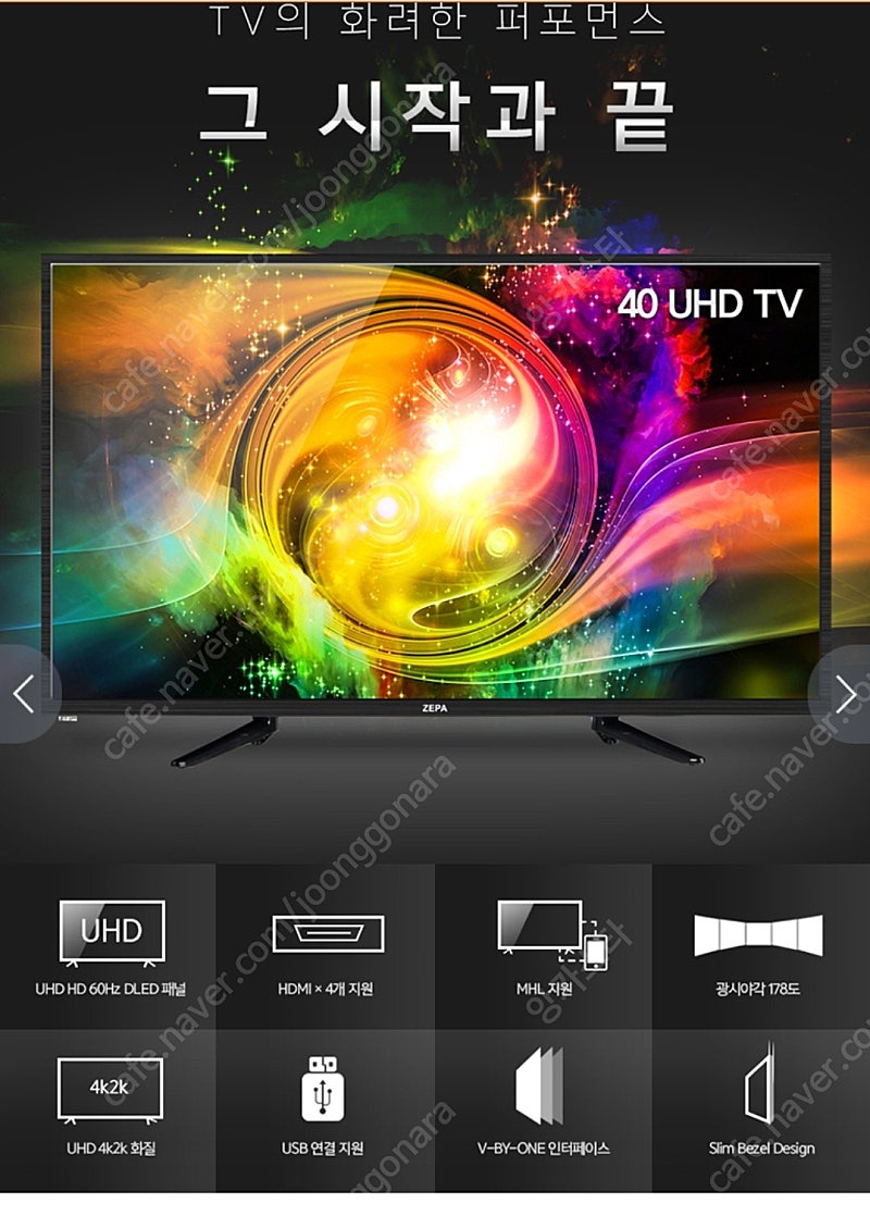 zepa 40인치 4k uhd tv 10만원