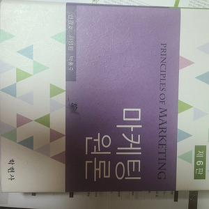 마케팅원론 제 6판 / 학현사