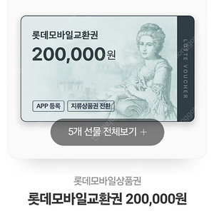 롯데모바일상품권 20만원권×5장