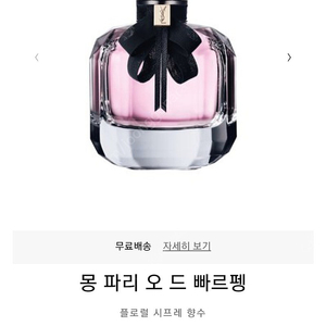 입생로랑 향수 미개봉 새상품 팔아요 90ml