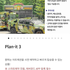 에버랜드 플랜잇3 양도합니다 발렛 발레파킹