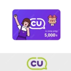 CU 씨유 5000원권