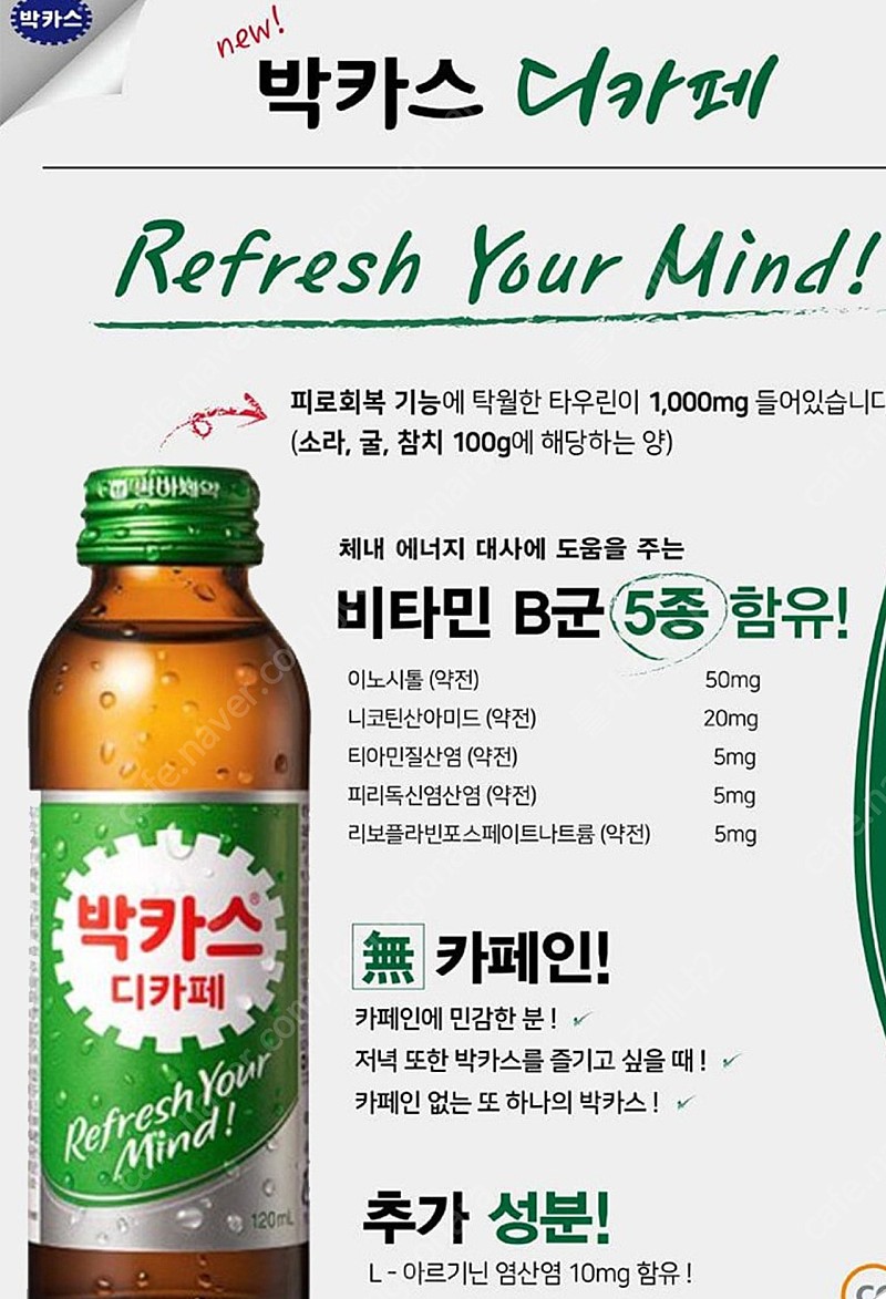 박카스 디카페 에이 120ml 50병 or 100병 팝니다.