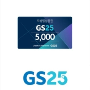 gs25 모바일상품권 5천원권 2장