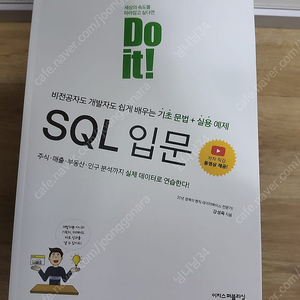 do it sql 입문 팝니다.